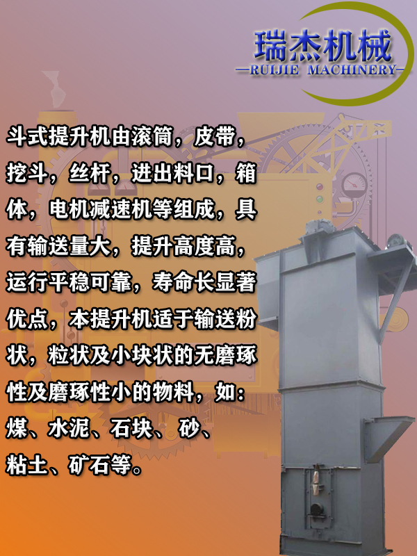 TD、D型斗式提升機(jī)